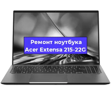 Замена кулера на ноутбуке Acer Extensa 215-22G в Челябинске